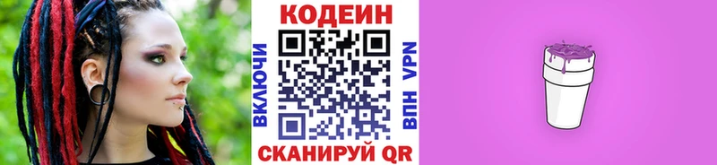 Кодеин напиток Lean (лин)  Нестеровская 