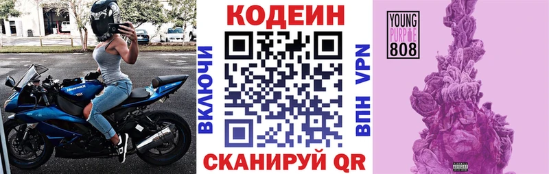 Кодеиновый сироп Lean Purple Drank Нестеровская